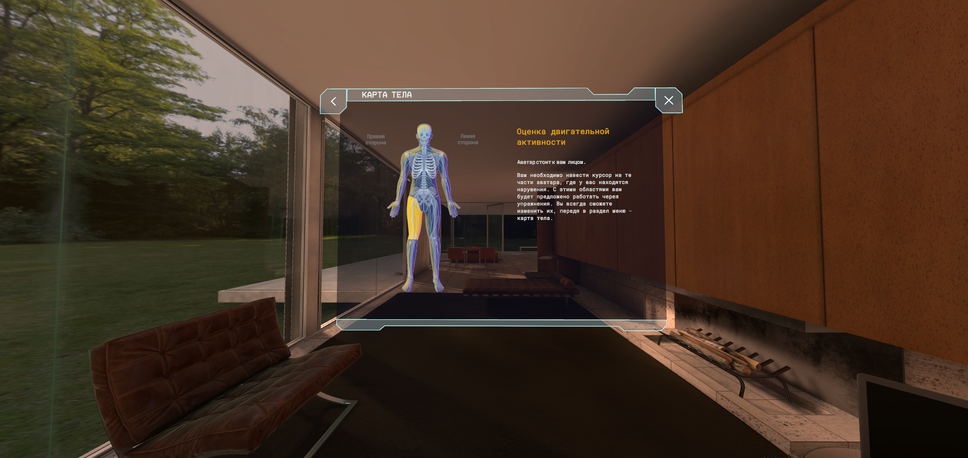 Интерфейс VR GO. Фото: архив героя